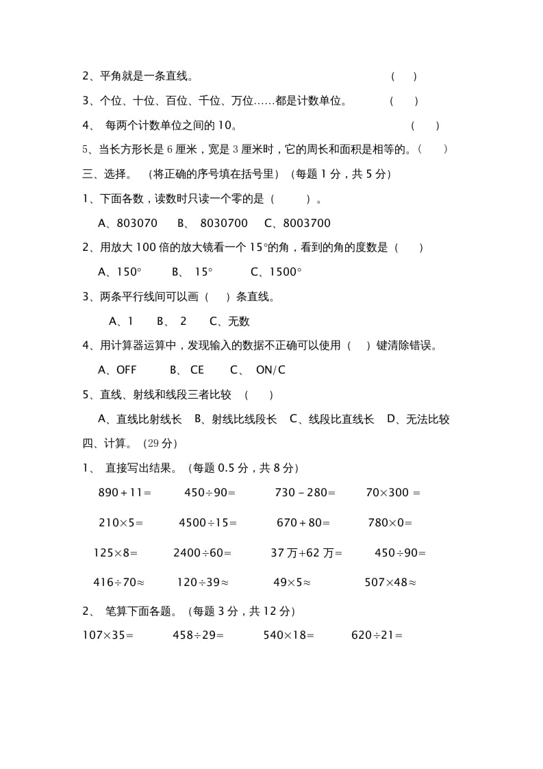 图片[2]-四年级数学上册期末测试卷7（人教版）-我要学科网
