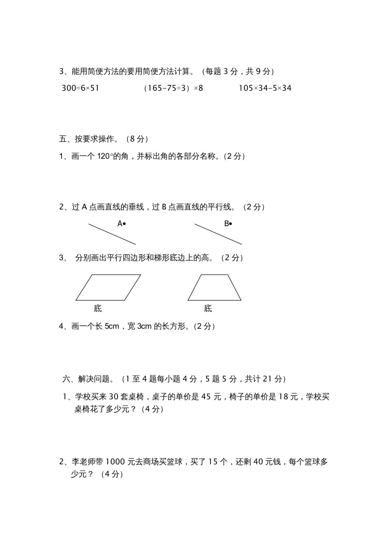 图片[3]-四年级数学上册期末测试卷7（人教版）-我要学科网