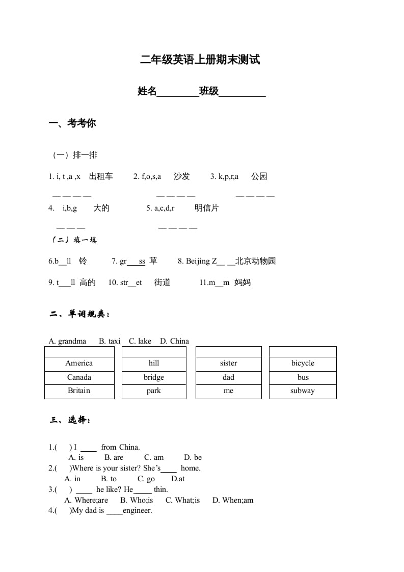 二年级英语上册期末质量检测卷(14)（人教版一起点）-我要学科网