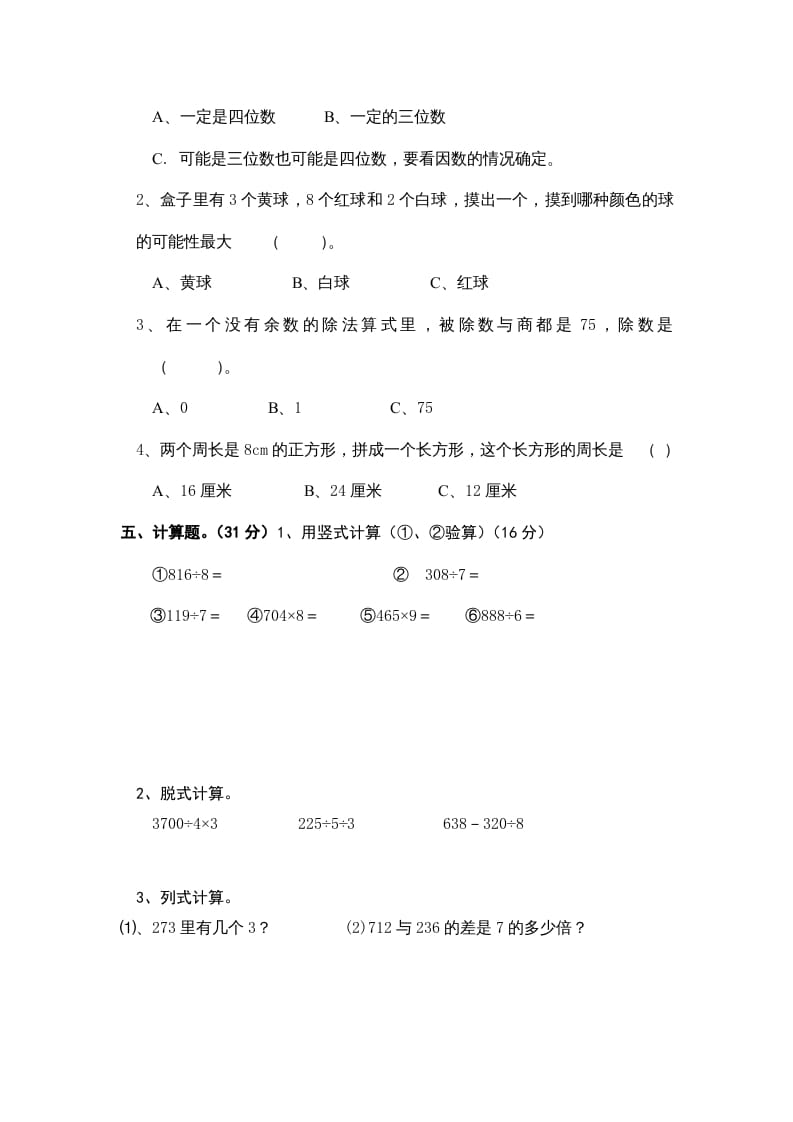 图片[2]-三年级数学上册期末练习(2)（北师大版）-我要学科网