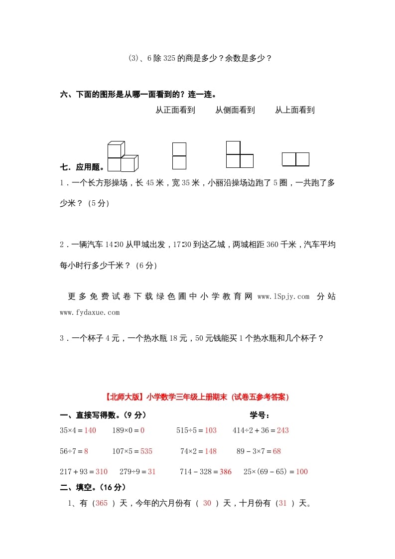 图片[3]-三年级数学上册期末练习(2)（北师大版）-我要学科网
