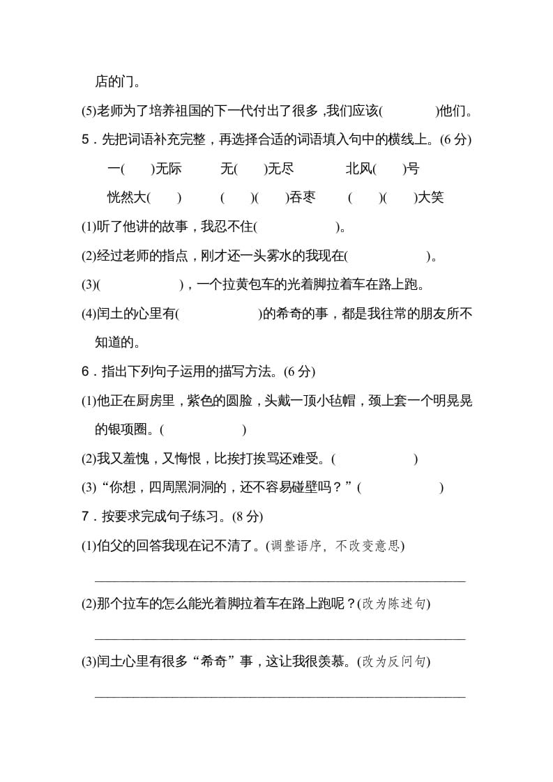 图片[2]-六年级语文上册第八单元达标检测卷（一）（部编版）-我要学科网