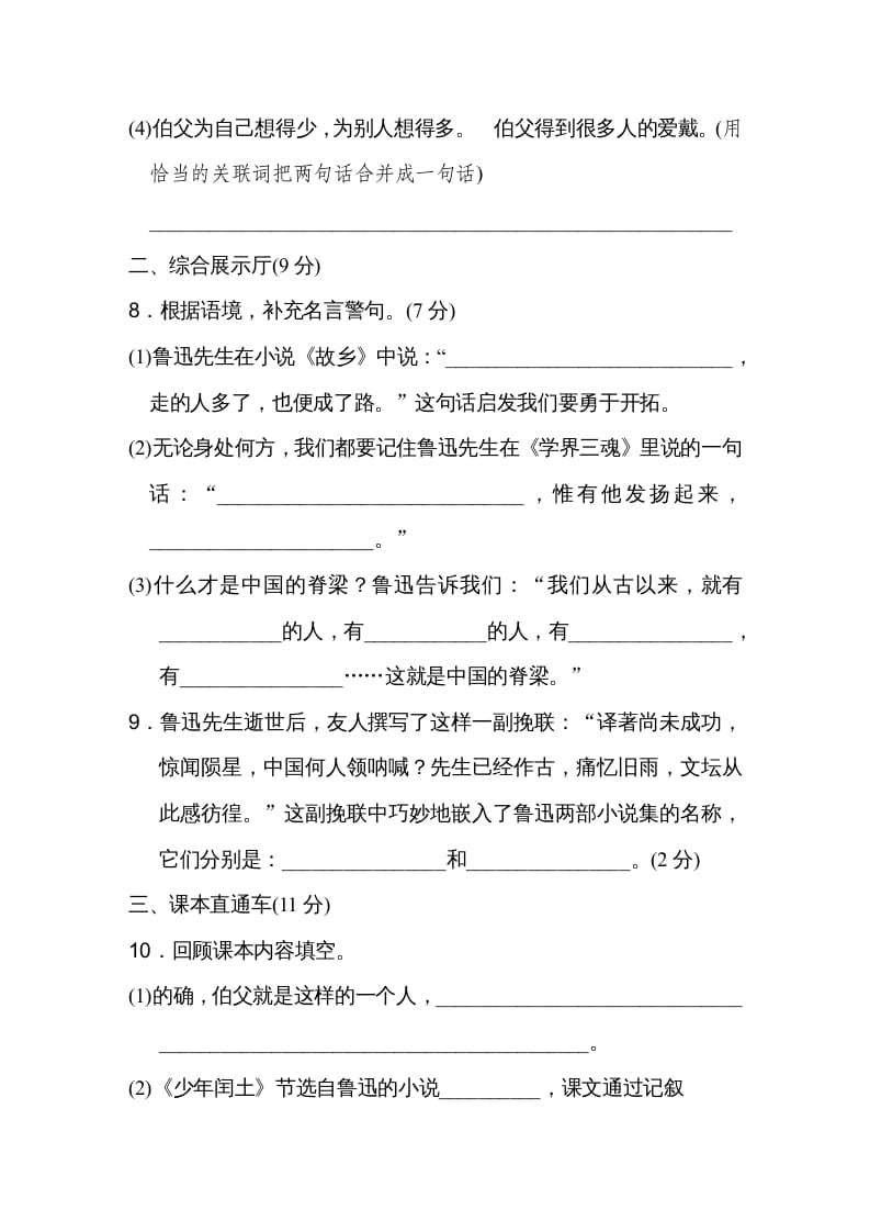 图片[3]-六年级语文上册第八单元达标检测卷（一）（部编版）-我要学科网