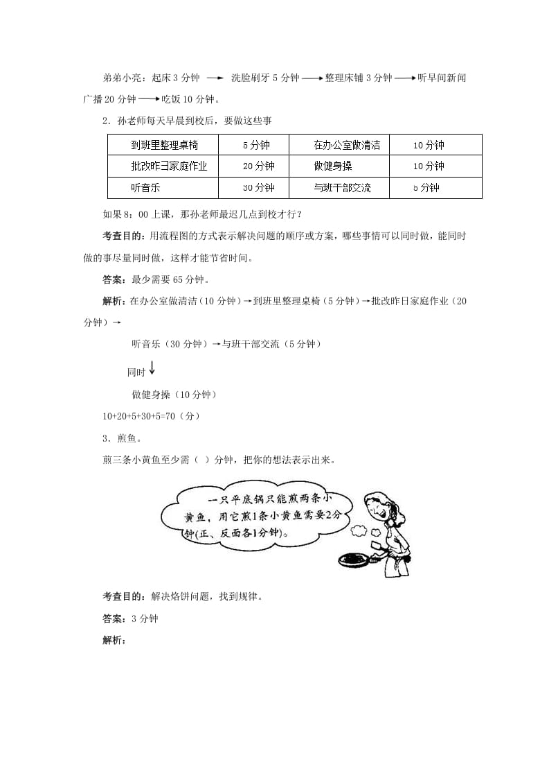 图片[3]-四年级数学上册同步测试及解析-数学广角──优化（人教版）-我要学科网