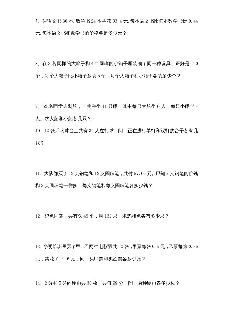 图片[2]-六年级数学上册专项练习：应用题（1）（无答案）（苏教版）-我要学科网