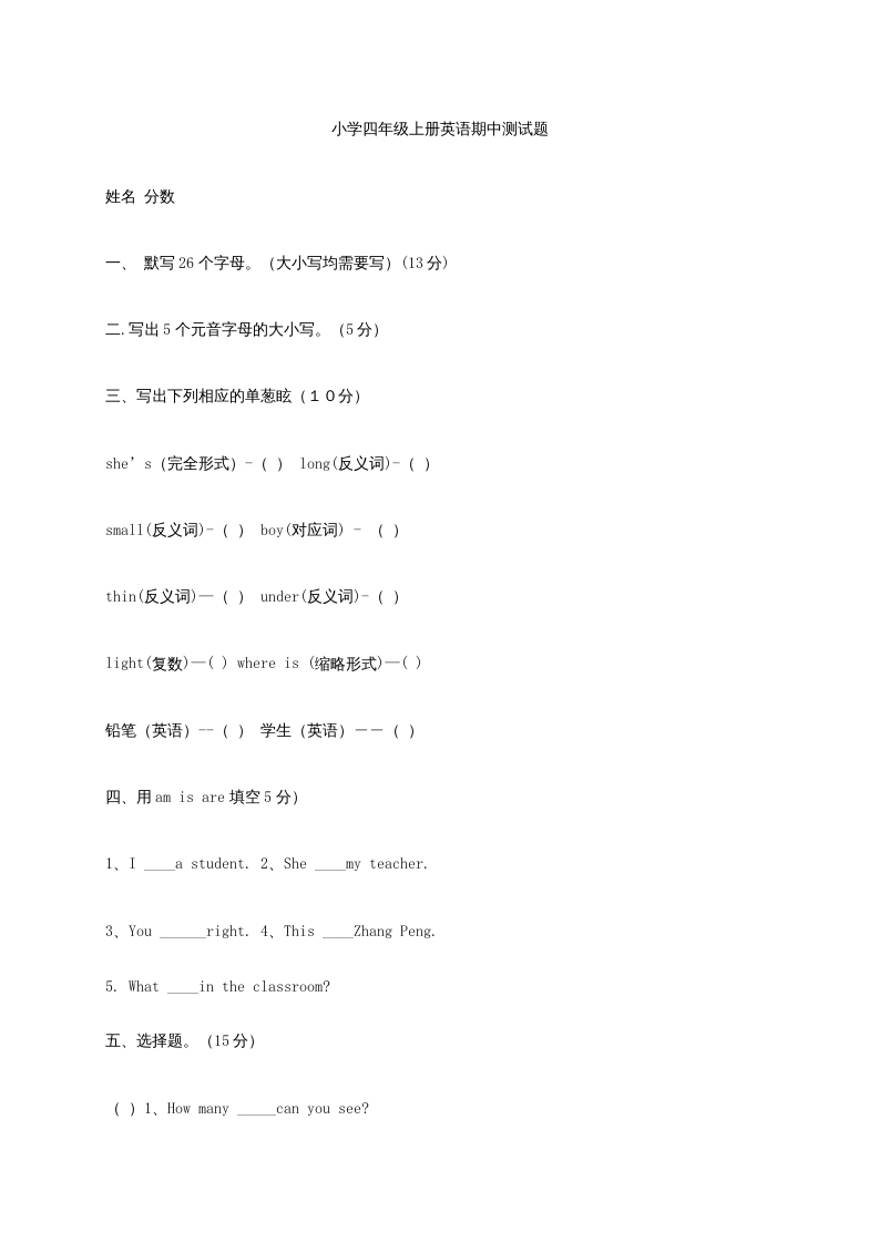四年级英语上册英语期中测试题（人教版一起点）-我要学科网