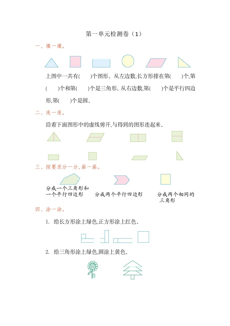 一年级数学下册第一单元检测卷（1）（人教版）-我要学科网