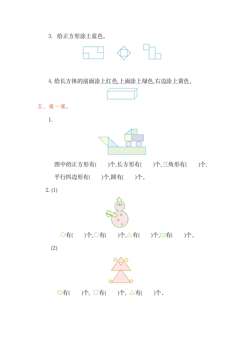 图片[2]-一年级数学下册第一单元检测卷（1）（人教版）-我要学科网