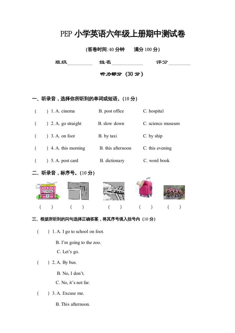 六年级英语上册期中测试卷4（人教版PEP）-我要学科网