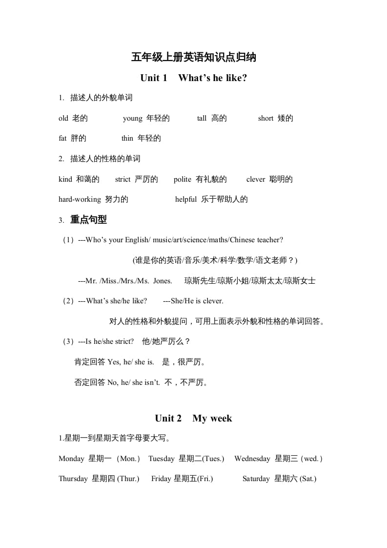 五年级英语上册PEP知识点归纳（人教版PEP）-我要学科网