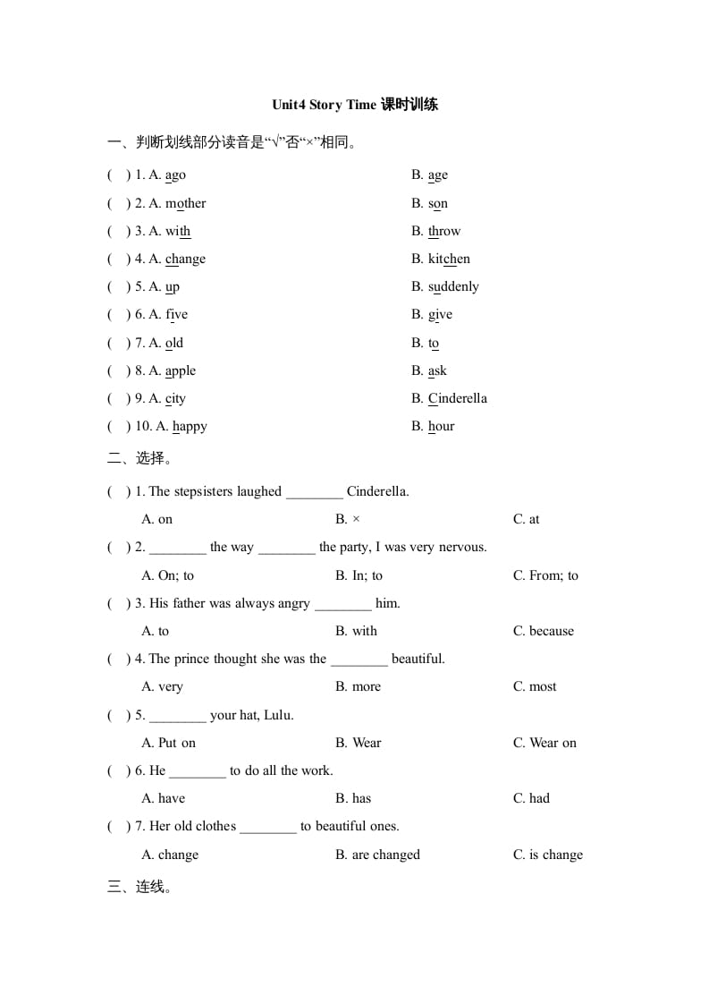 六年级英语上册Unit4_Story_Time课时训练（人教版一起点）-我要学科网