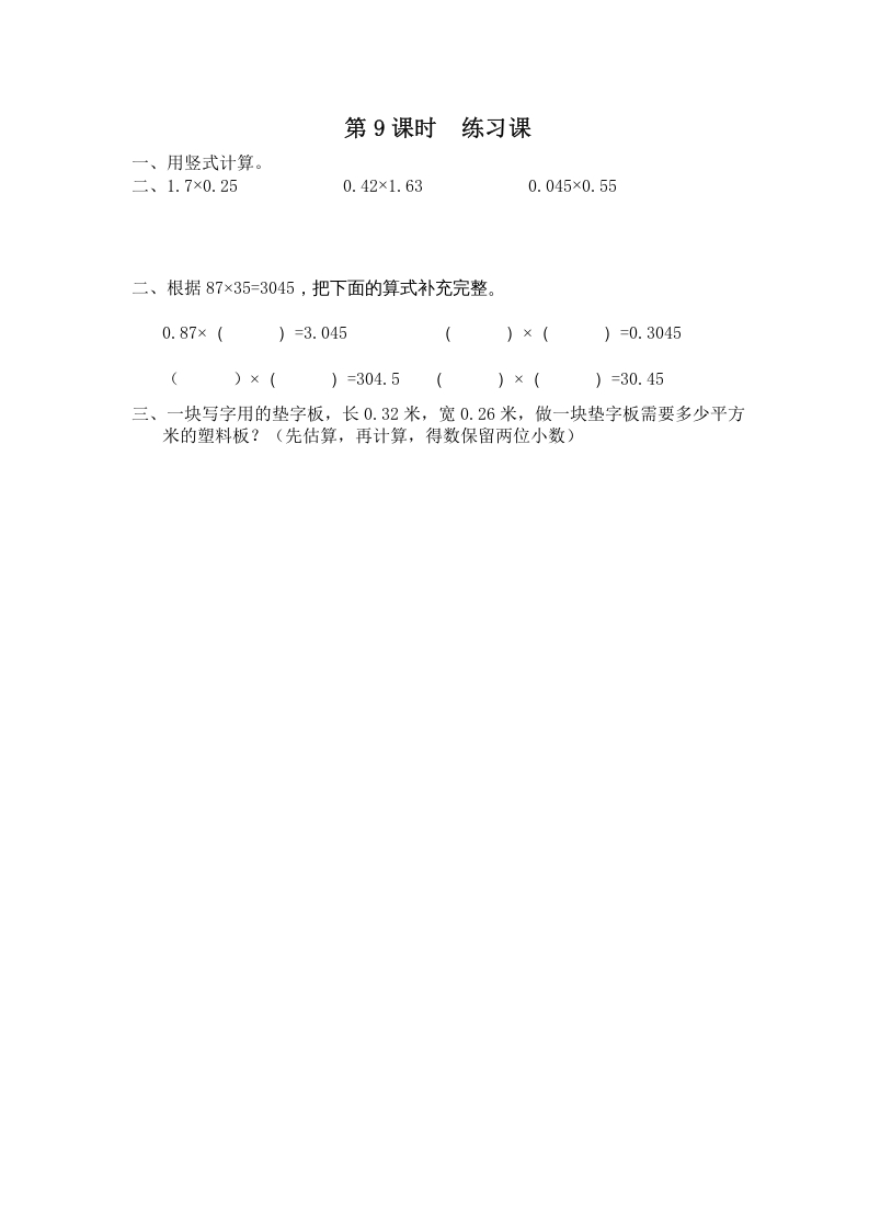 五年级数学上册第9课时练习课（苏教版）-我要学科网