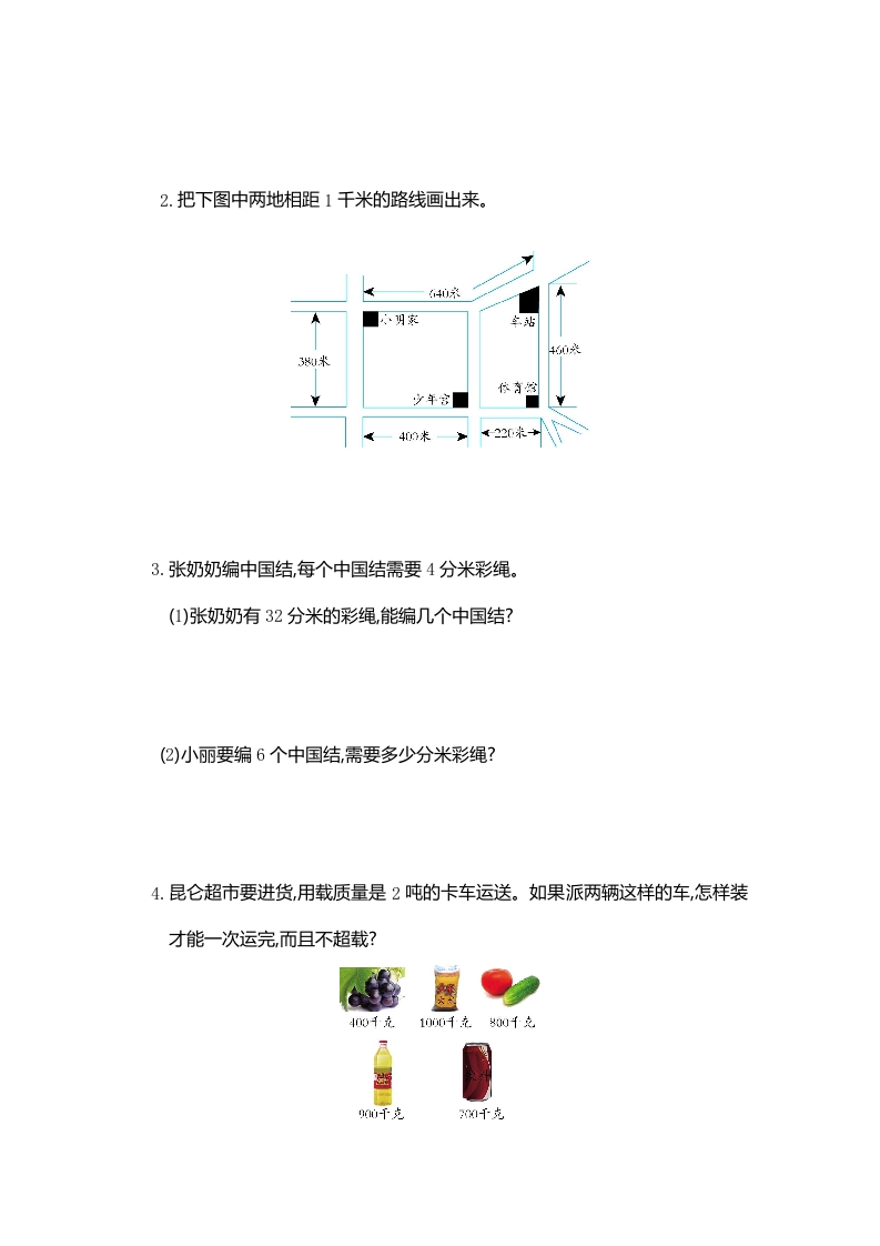 图片[2]-三年级数学上册第三单元测试卷（人教版）-我要学科网
