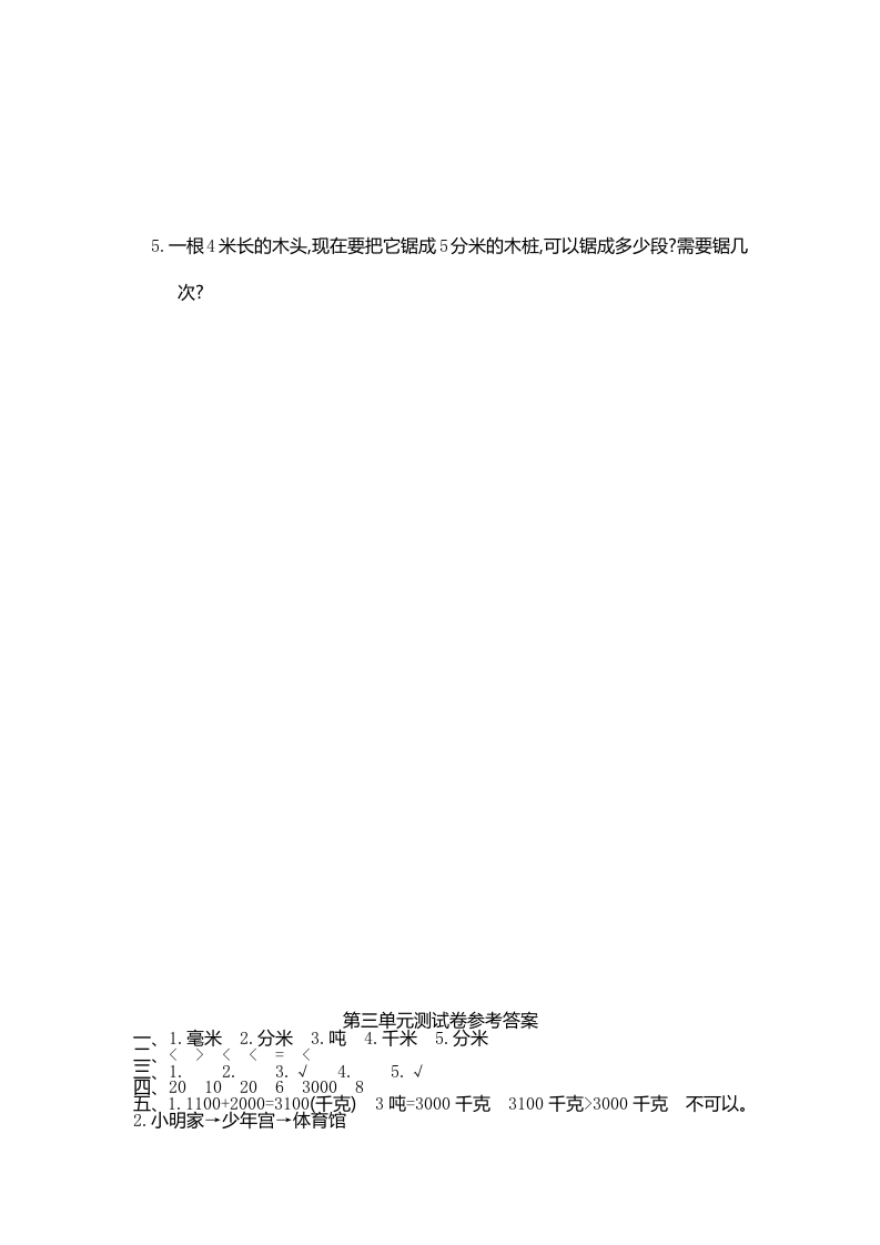 图片[3]-三年级数学上册第三单元测试卷（人教版）-我要学科网