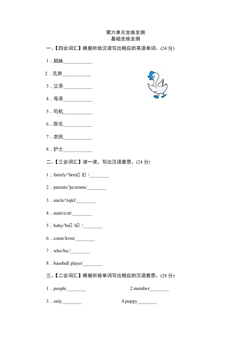 四年级英语上册单元测验Unit6Meetmyfamily-单元测验（人教PEP）-我要学科网