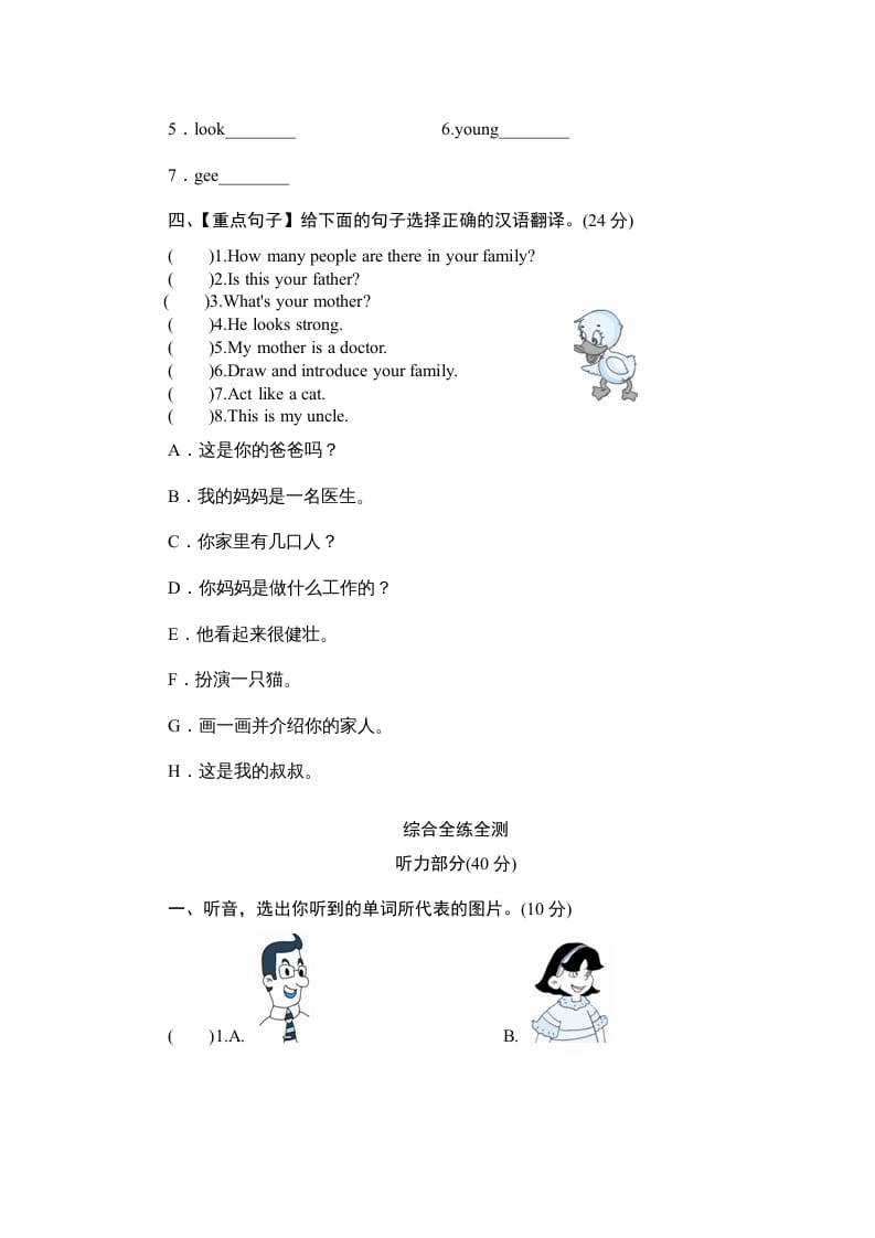 图片[2]-四年级英语上册单元测验Unit6Meetmyfamily-单元测验（人教PEP）-我要学科网