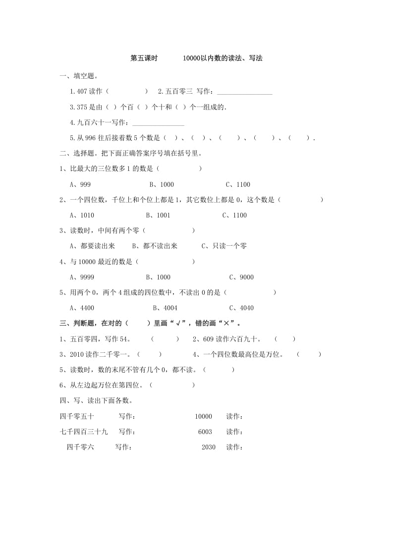 二年级数学下册7.510000以内数的读法、写法-我要学科网