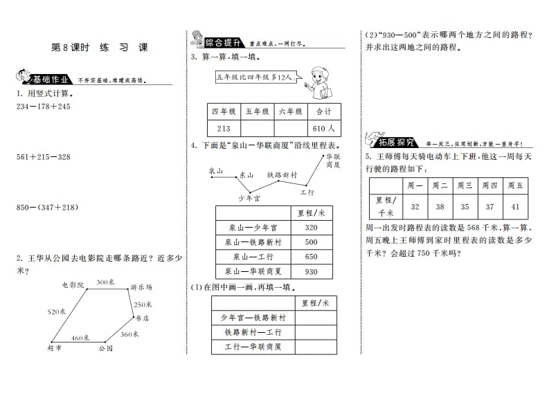 三年级数学上册3.8练习课·（北师大版）-我要学科网