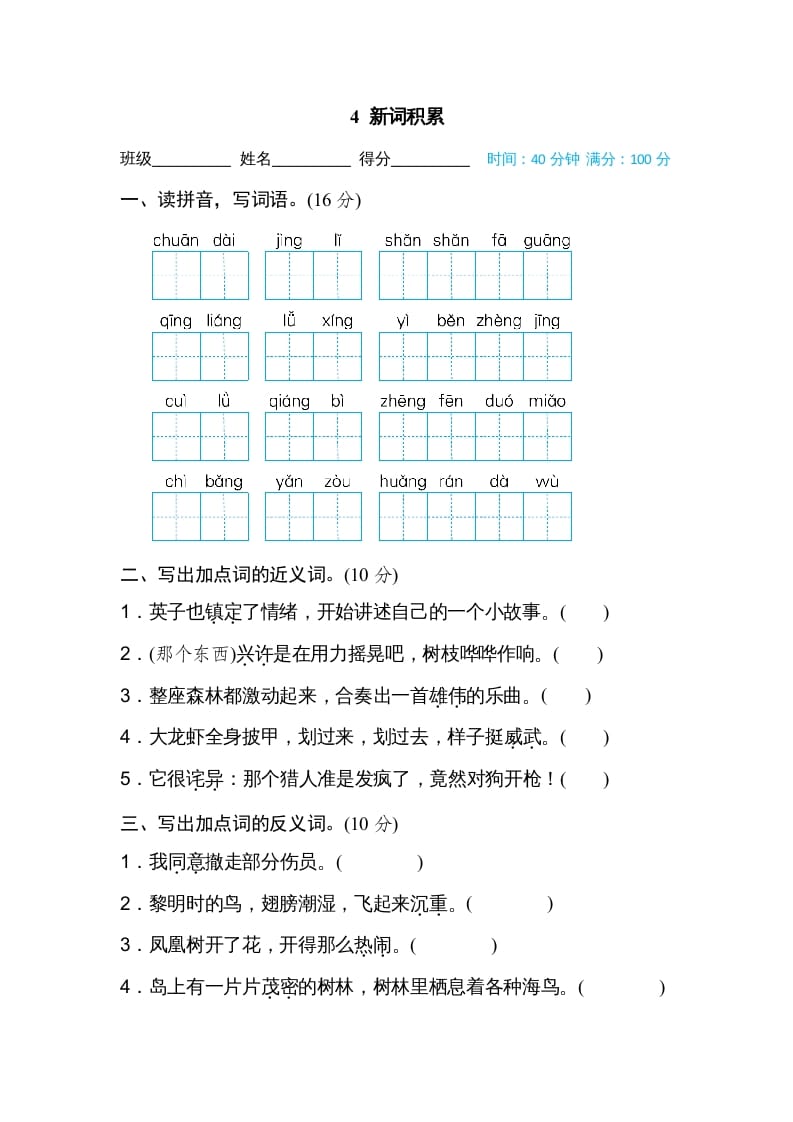 三年级语文上册4新词积累（部编版）-我要学科网