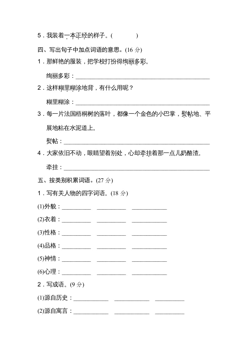 图片[2]-三年级语文上册4新词积累（部编版）-我要学科网