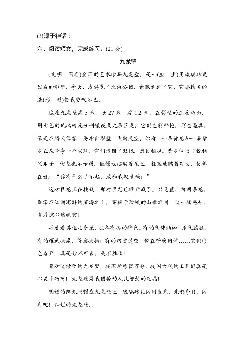 图片[3]-三年级语文上册4新词积累（部编版）-我要学科网