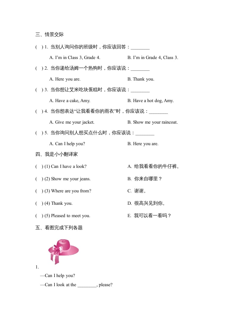 图片[2]-四年级英语上册Lesson28_课时训练（人教版一起点）-我要学科网