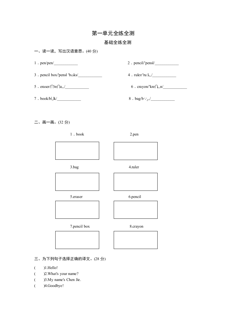 三年级英语上册Unit1Hello-单元检测（人教PEP）-我要学科网