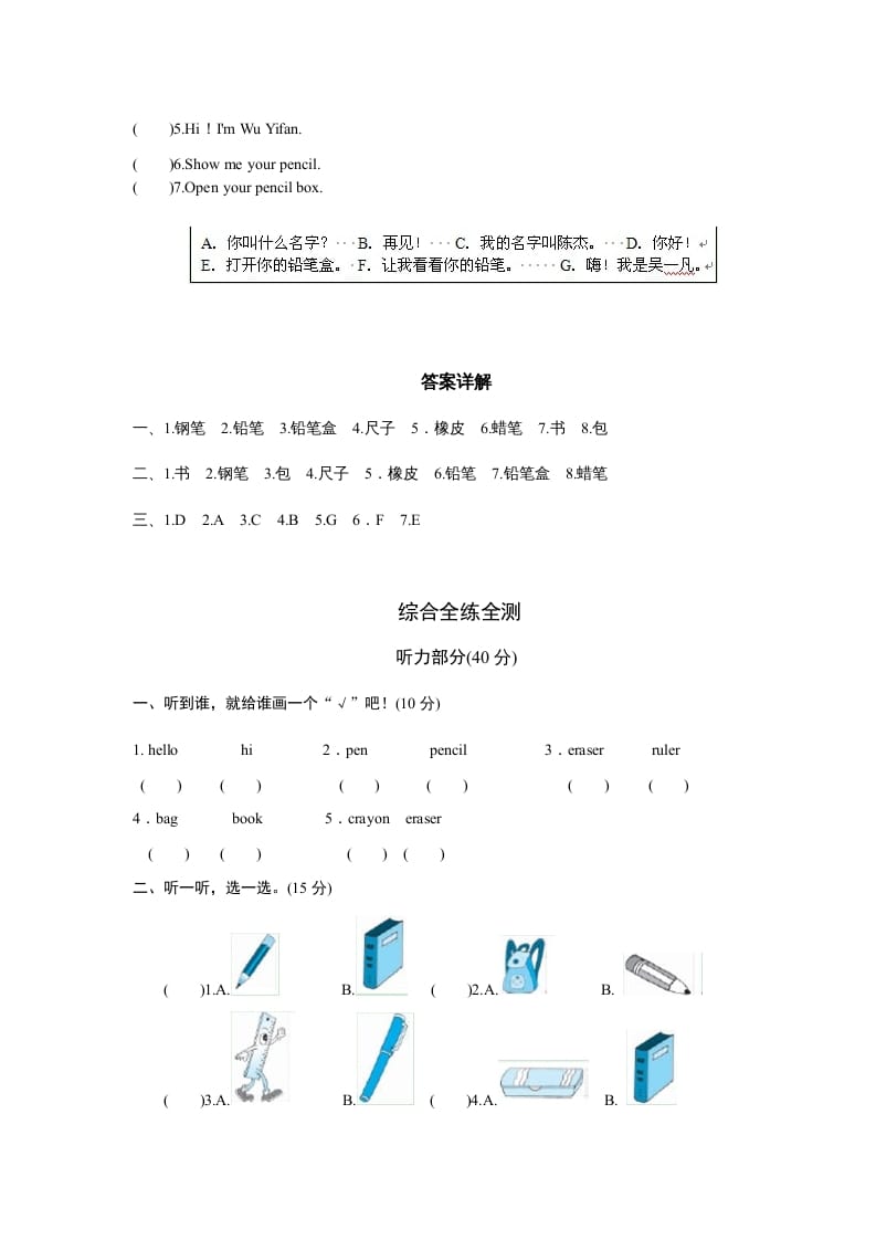 图片[2]-三年级英语上册Unit1Hello-单元检测（人教PEP）-我要学科网