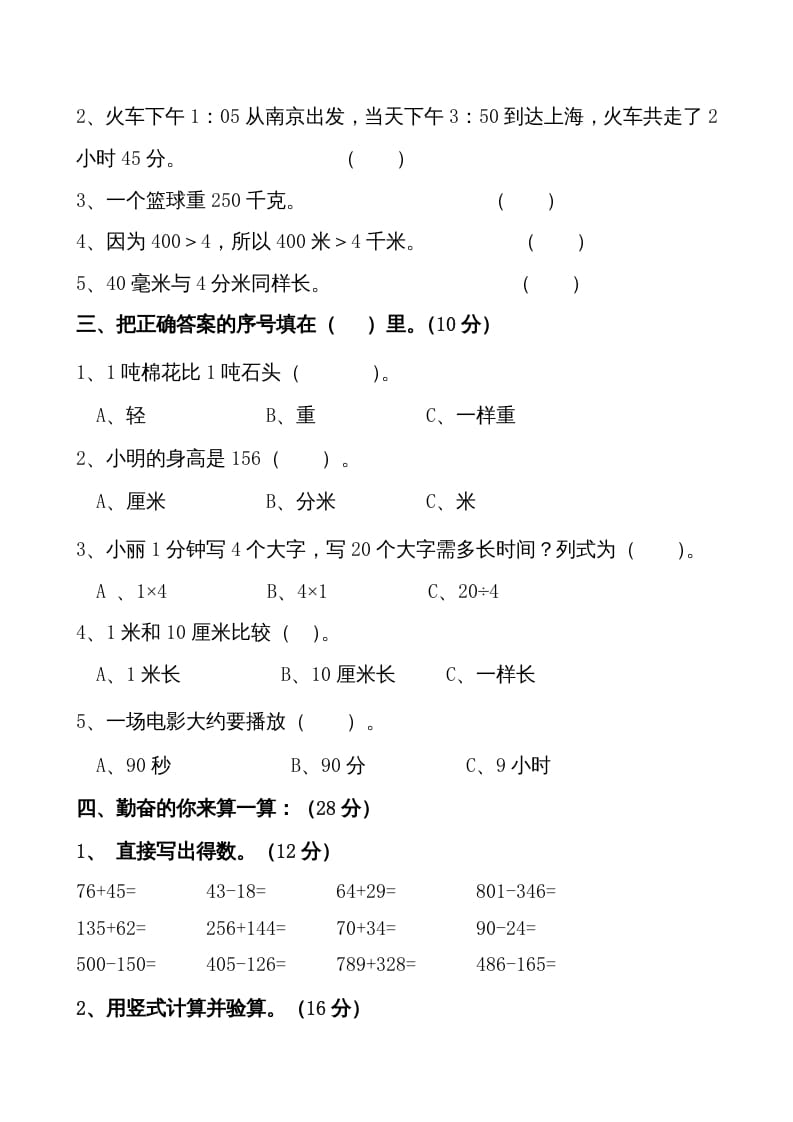 图片[2]-三年级数学上册期中测试卷1（人教版）-我要学科网
