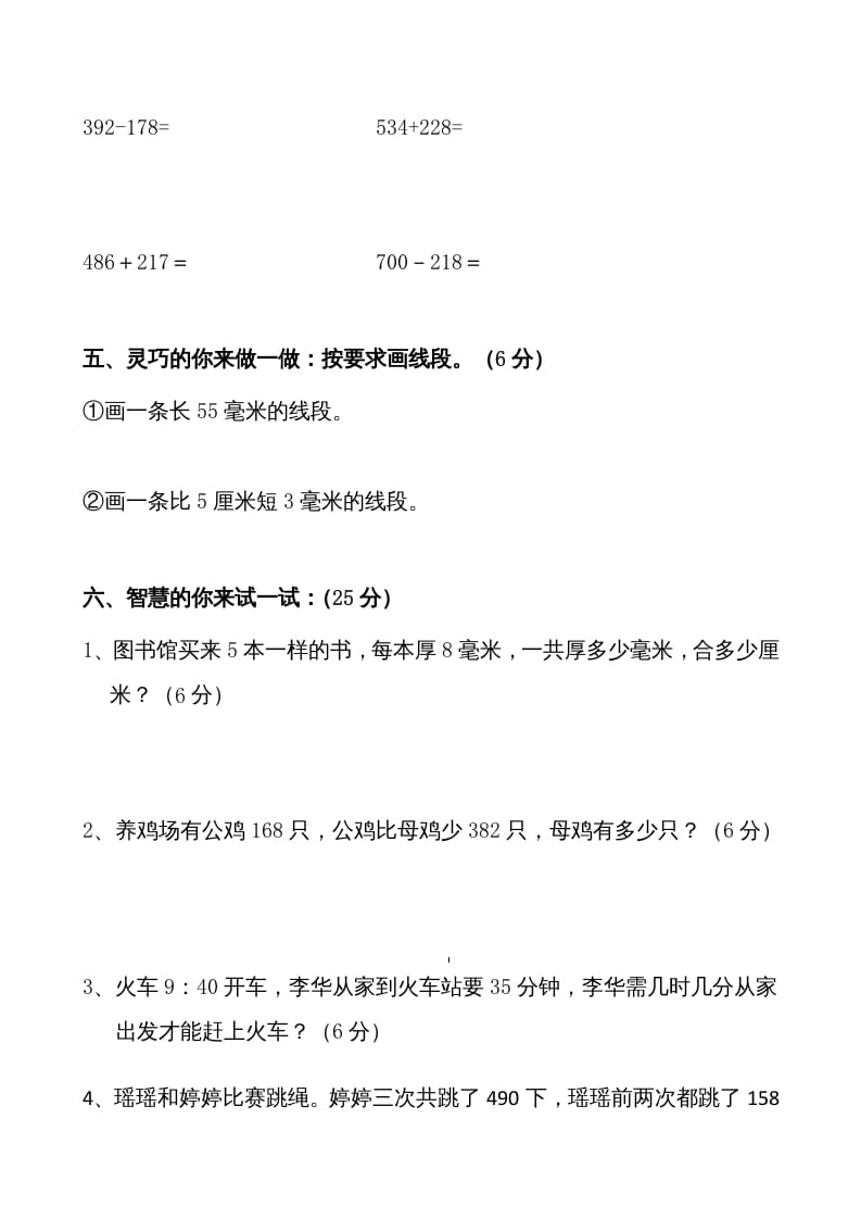 图片[3]-三年级数学上册期中测试卷1（人教版）-我要学科网
