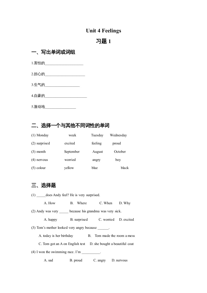 六年级英语上册Unit4Feelings习题1（人教版一起点）-我要学科网