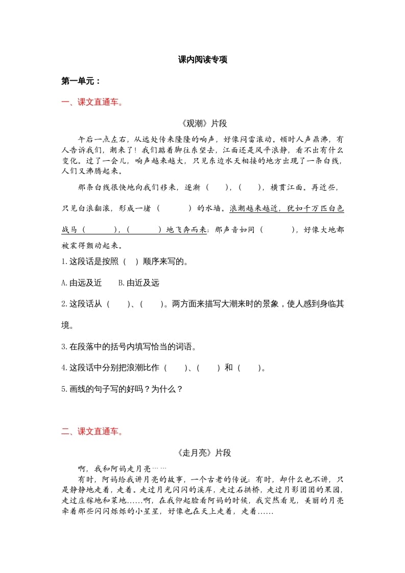 四年级语文上册4课内阅读专项练习题-我要学科网