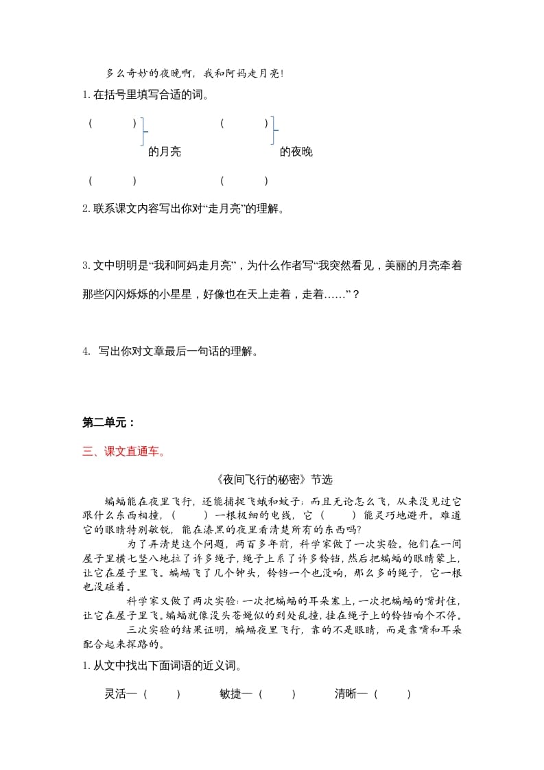 图片[2]-四年级语文上册4课内阅读专项练习题-我要学科网