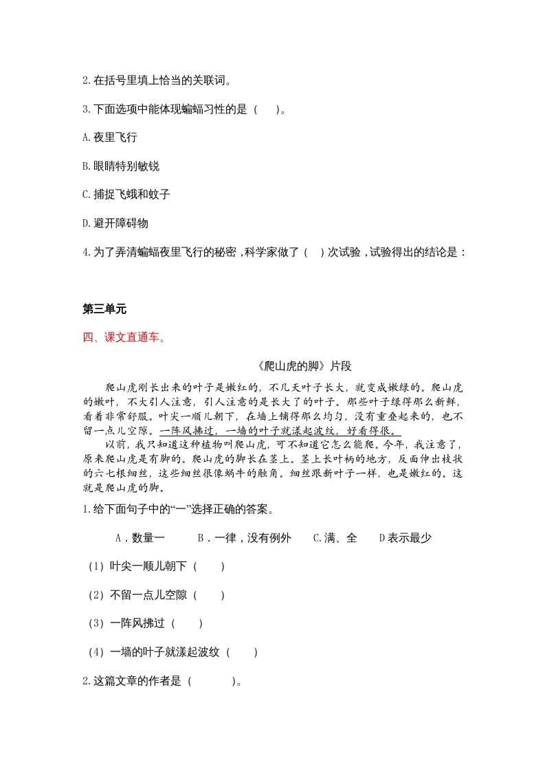 图片[3]-四年级语文上册4课内阅读专项练习题-我要学科网