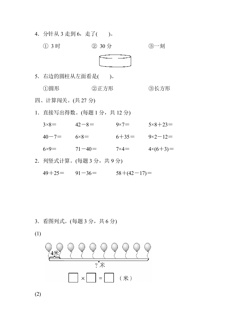 图片[3]-二年级数学上册期末测试卷1（人教版）-我要学科网