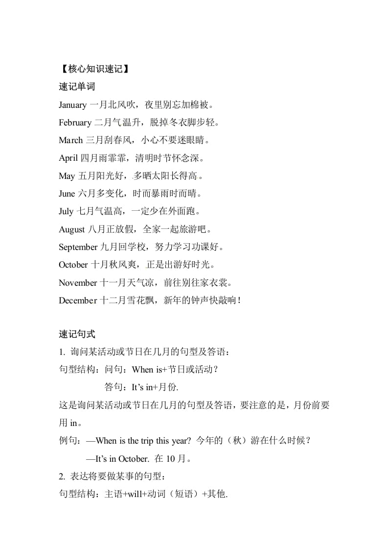 图片[2]-五年级数学下册英语单元知识梳理-Unit3Myschoolcalendar人教PEP-我要学科网