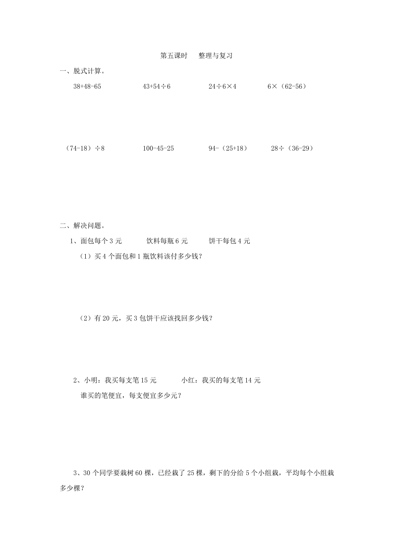 二年级数学下册5.5整理与复习-我要学科网