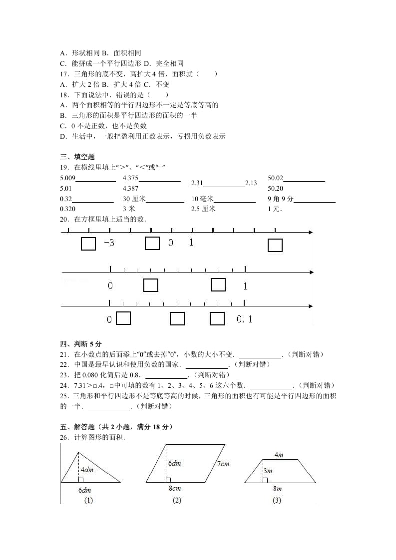 图片[2]-五年级数学上册期中测试卷1（苏教版）-我要学科网