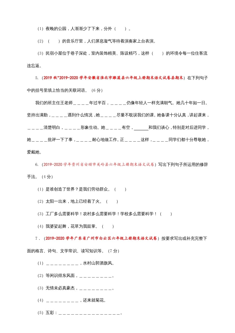 图片[2]-六年级语文上册（期末测试卷）(8)（部编版）-我要学科网
