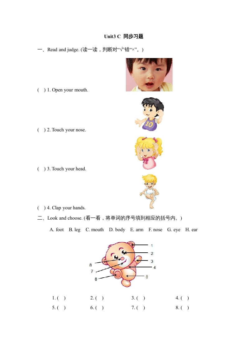 三年级英语上册Unit3_C_同步习题（人教版一起点）-我要学科网