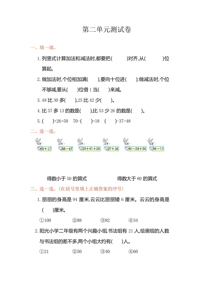 二年级数学上册第2单元测试卷1（人教版）-我要学科网