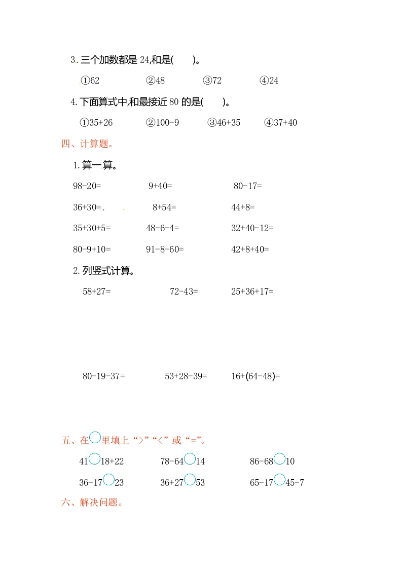 图片[2]-二年级数学上册第2单元测试卷1（人教版）-我要学科网