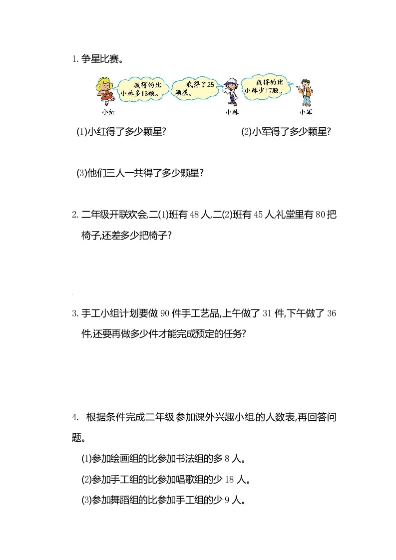 图片[3]-二年级数学上册第2单元测试卷1（人教版）-我要学科网