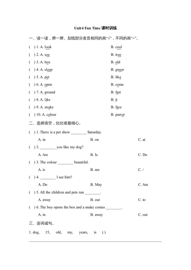 三年级英语上册Unit4_Fun_Time课时训练（人教版一起点）-我要学科网