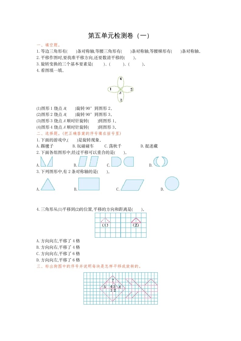 五年级数学下册第五单元检测卷（一）-我要学科网