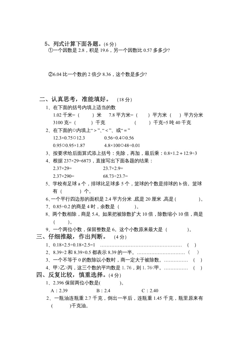 图片[2]-五年级数学上册期末试卷10套（无答案）（苏教版）-我要学科网