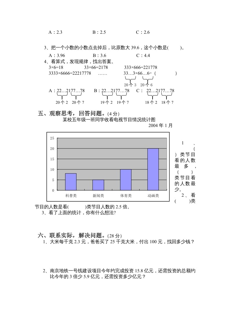 图片[3]-五年级数学上册期末试卷10套（无答案）（苏教版）-我要学科网