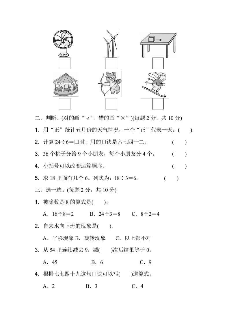 图片[2]-二年级数学下册期中检测卷-我要学科网