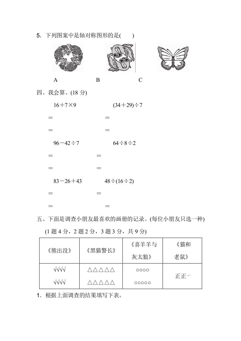 图片[3]-二年级数学下册期中检测卷-我要学科网