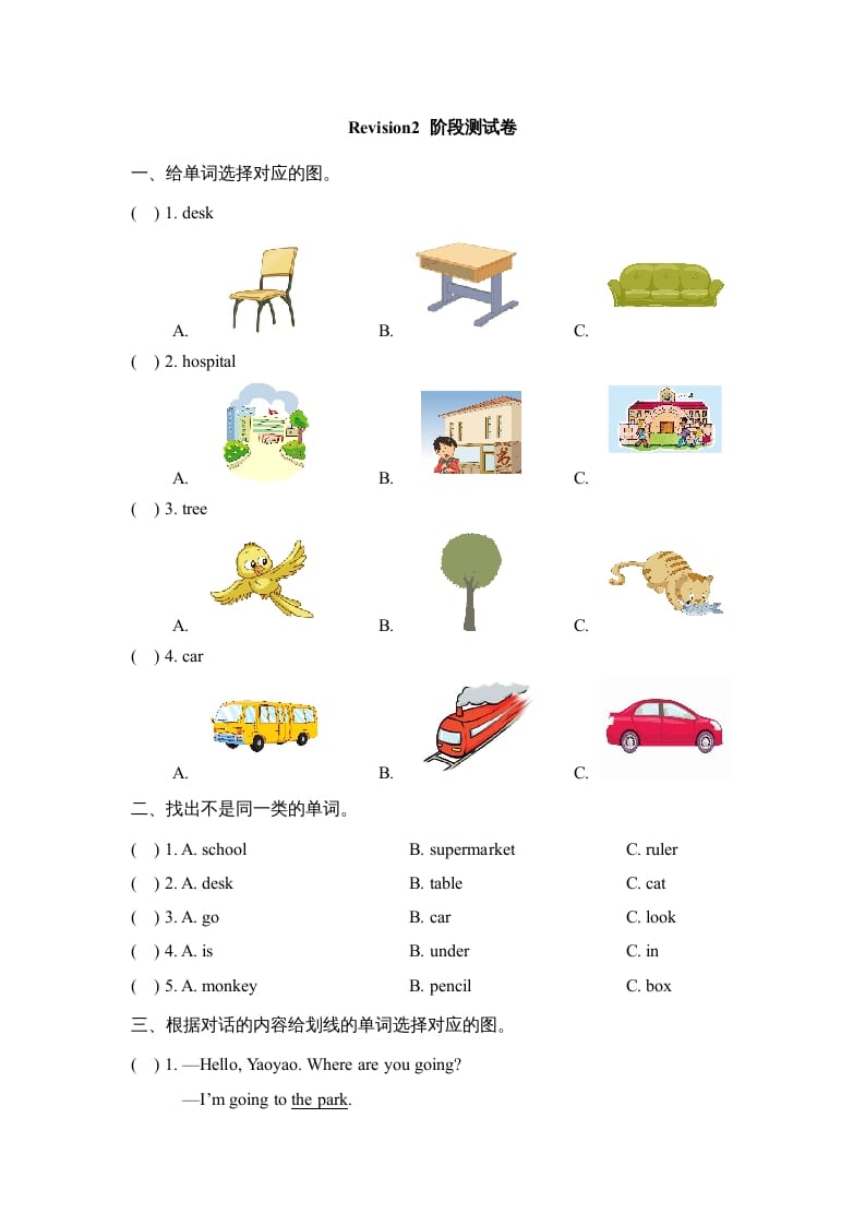 二年级英语上册Revision2_阶段测试卷（人教版一起点）-我要学科网